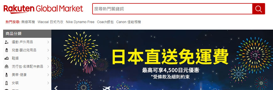 日本樂天網站購物流程教學，跨境購物超方便